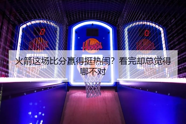 huo-jian-zhe-chang-bi-fen-ying-de-ting-re-nao-kan-wan-que-zong-jue-de-na-bu-dui-2-802.jpg